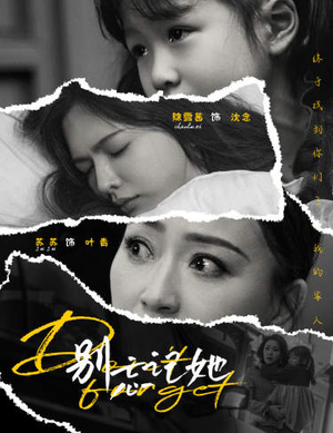 别忘记她（65集）河马免费短剧