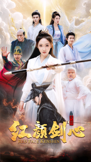 红颜剑心(73集) 红颜剑心(73集)短剧全集免费看