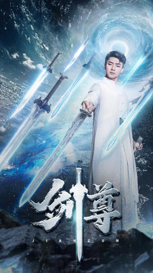 剑尊(80集) 剑尊(80集)精彩短剧下载