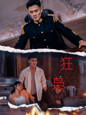 狂枭(71集) 狂枭(71集)精彩短剧来了