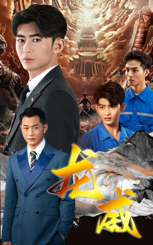 龙威（75集）全集