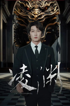 凌渊(79集) 凌渊(79集)怎么看全集