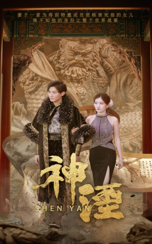 神湮(70集) 神湮(70集)我全都看完了