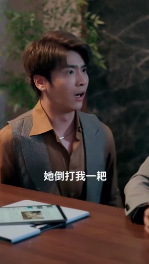 诱捕（40集）精彩短剧片段