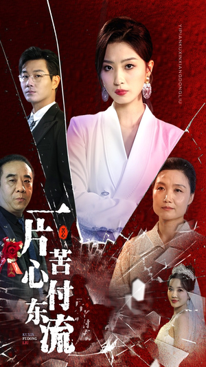 女儿的荣耀(80集) 女儿的荣耀(80集)独家资源免费看