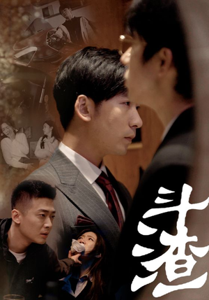 斗渣(81集) 斗渣(81集)更新时间一览表