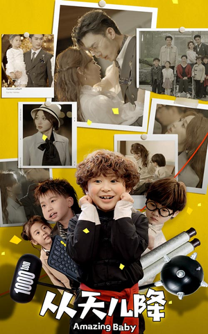 从天儿降(84集) 从天儿降(84集)演员表