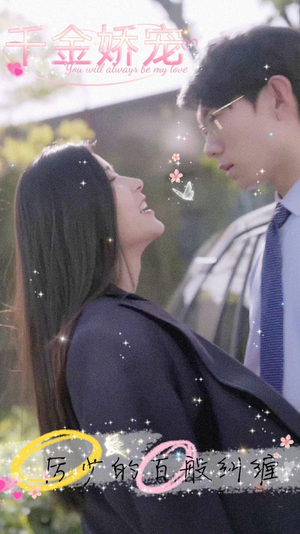 千金娇宠,厉少的百般纠缠(89集) 千金娇宠,厉少的百般纠缠(89集)短剧全集完整版