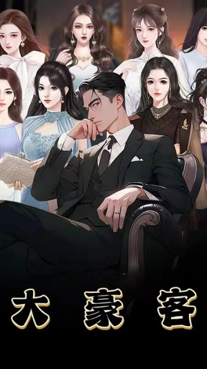 大豪客(94集) 大豪客(94集)最火爆的短剧