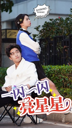 一闪一闪亮星星(75集) 一闪一闪亮星星(75集)短剧太精彩