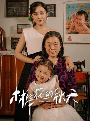 木棉花的秋天(60集) 木棉花的秋天(60集)好看短剧抢先看