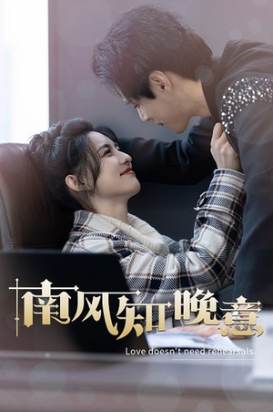 南风知晚意(100集) 南风知晚意(100集)男主角是谁