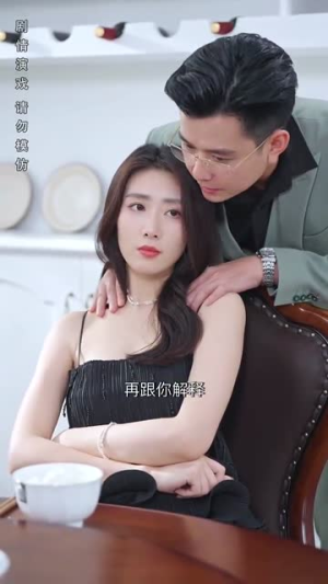 了不起的夫人（51集）高清无码免费看