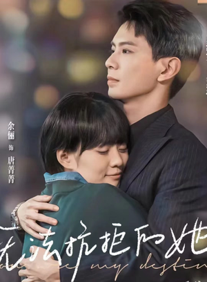 无法抗拒的她（80集）看精彩短剧