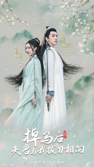 掉马后，夫君与我拔刀相向（77集）分享好看的短剧