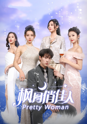 枫月俏佳人(83集) 枫月俏佳人(83集)精彩短剧分享