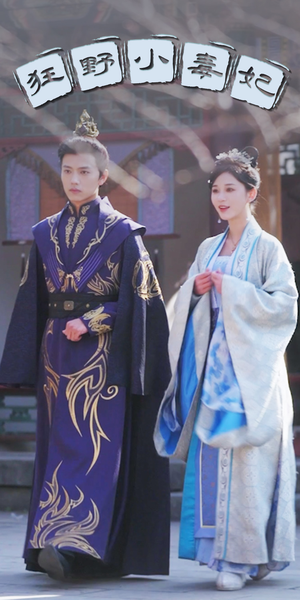 狂野小毒妃(87集) 狂野小毒妃(87集)悬疑短剧推荐