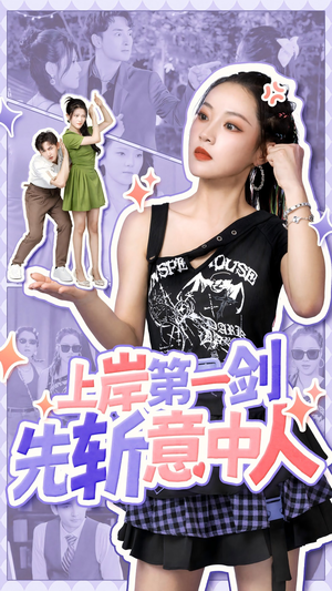 上岸第一剑先斩意中人(41集) 上岸第一剑先斩意中人(41集)短剧推荐分享