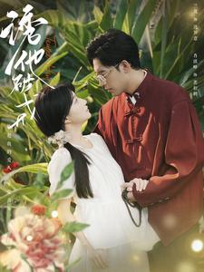 诱他破戒(92集) 诱他破戒(92集)全集完整版