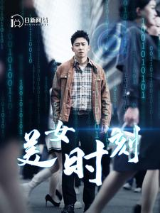 致命数字(93集) 致命数字(93集)短剧热播中