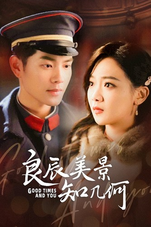 良辰美景知几何(79集) 良辰美景知几何(79集)高清画质免费看