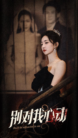 别对我心动(72集) 别对我心动(72集)短视频追剧推荐