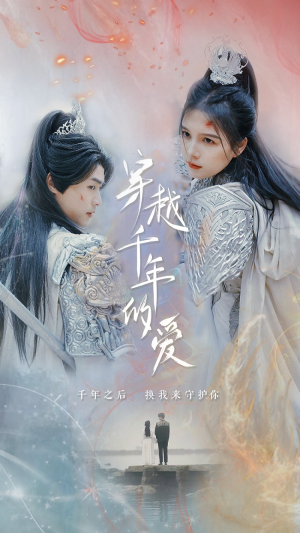 穿越千年的爱(73集) 穿越千年的爱(73集)免费版