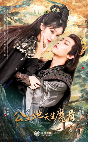 公主她天生魔骨（39集）热播古装短剧