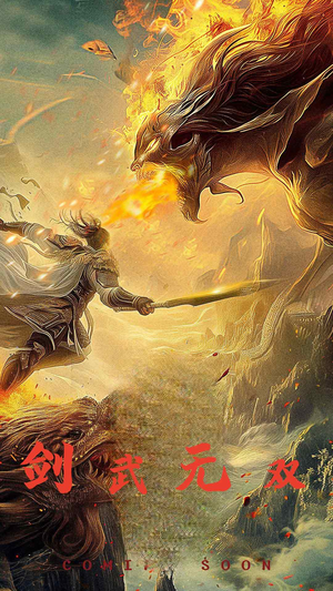 剑武无双(74集) 剑武无双(74集)网盘在线观看