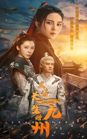 且将长生,赠九州(61集) 且将长生,赠九州(61集)演的怎么样