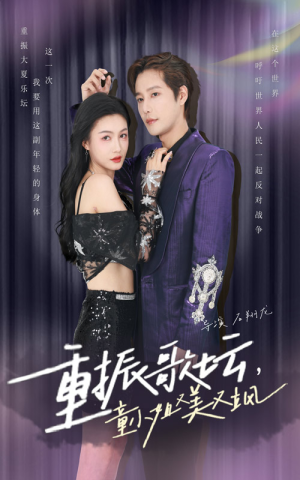 重振歌坛，童小姐又美又飒（61集）热播短剧全集看