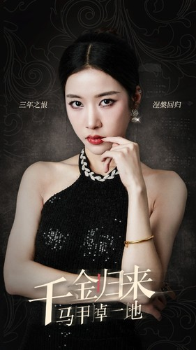 千金归来马甲掉一地（100集）最后一集