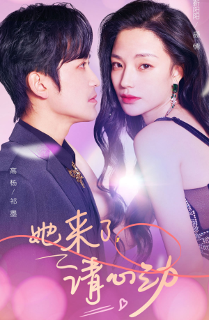 她来了,请心动(82集) 她来了,请心动(82集)上热门短剧
