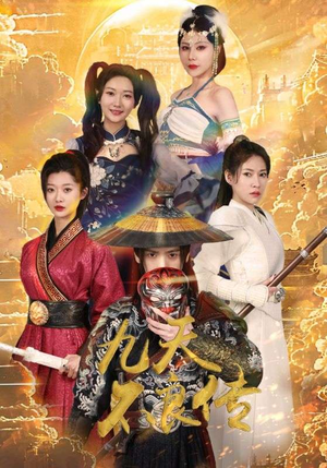 九天不良传(81集) 九天不良传(81集)好看的短剧分享