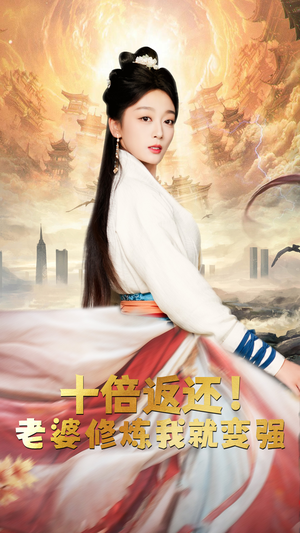 十倍返还,老婆修炼我就变强(56集) 十倍返还,老婆修炼我就变强(56集)太好看了短剧