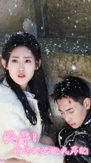 快穿:开局攻略炮灰男配(66集) 快穿:开局攻略炮灰男配(66集)热播短剧分享