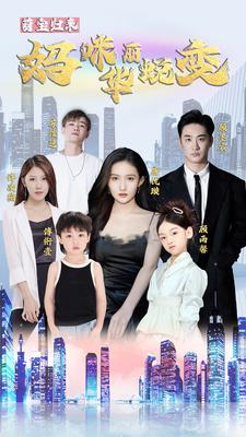 萌宝归来：妈咪华丽蜕变（87集）短剧看全集