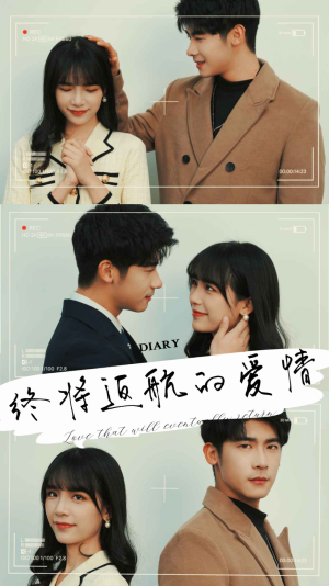 终将返航的爱情(66集) 终将返航的爱情(66集)超甜短剧分享