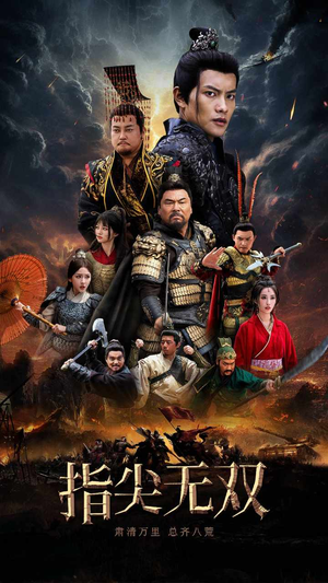 指尖无双(101集) 指尖无双(101集)短剧全集免费