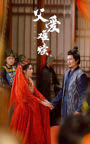 父爱难赎（53集）口碑爆棚免费看