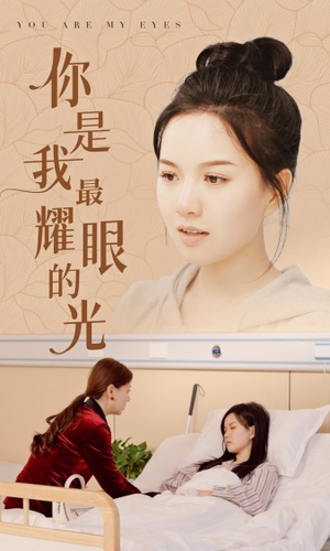 你是我最耀眼的光（66集）精彩短剧热播