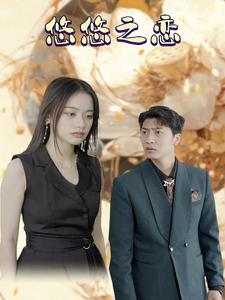 悠悠之恋(30集) 悠悠之恋(30集)好看的短剧推荐