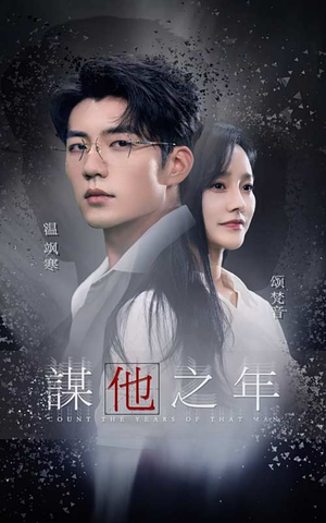 谋他之年(75集) 谋他之年(75集)排行榜前十短剧