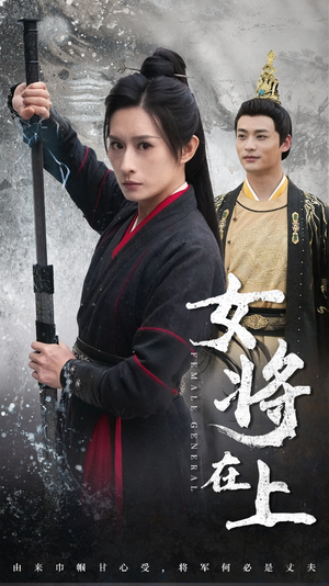 女将在上(51集) 女将在上(51集)夸克在线观看