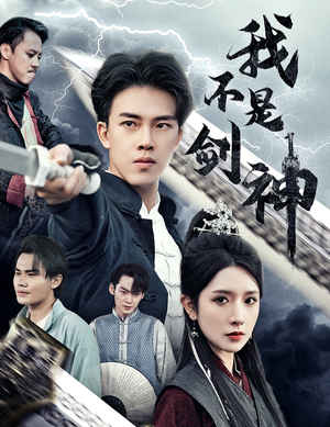 悲情剑客无情剑(61集) 悲情剑客无情剑(61集)小短剧推荐