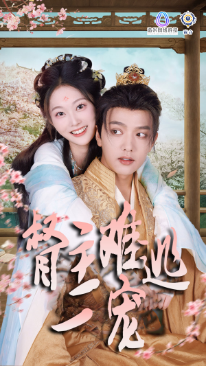 禁欲督主轻轻宠＆督主难逃一宠（83集）短剧每日分享