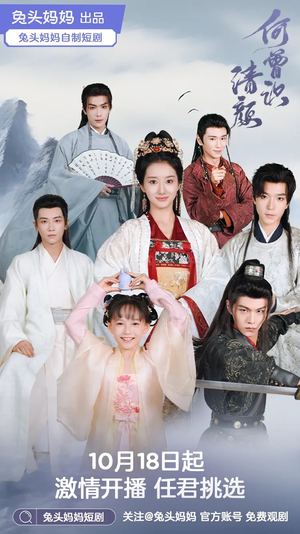 何曾识清颜（98集）推荐好短剧