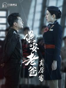 保安老爸真厉害（100集）分享好看的短剧