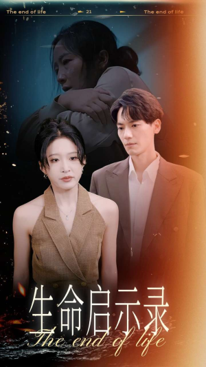 生命启示录(54集) 生命启示录(54集)热门短剧追不停