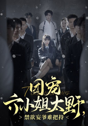 团宠六小姐太野,禁欲妄爷难把持(90集) 团宠六小姐太野,禁欲妄爷难把持(90集)超好看古装短剧